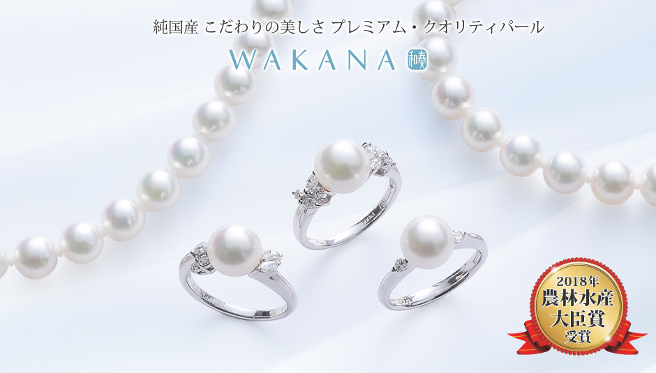 純国産 こだわりの美しさ プレミアム・クオリティパール