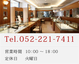 TEL.0522217441営業時間10:00～18:00