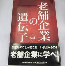 (序章)　池田商店の歴史をさがす旅 写真